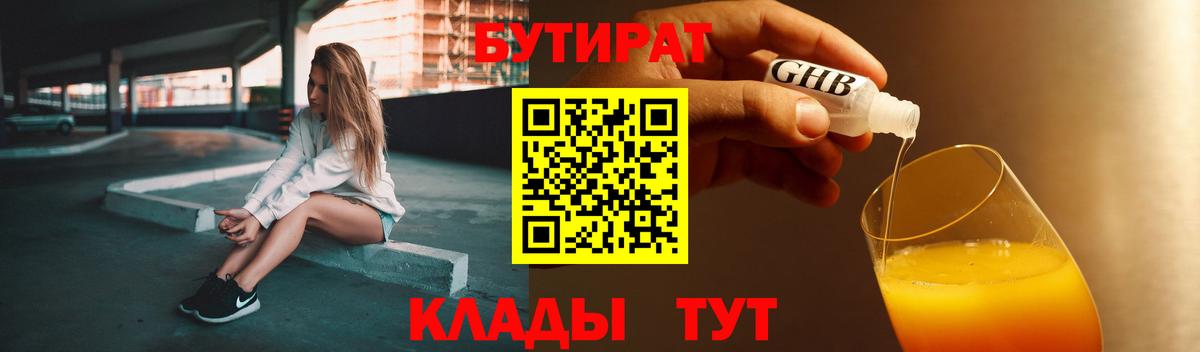 Бутират BDO 33%  Бутират  Котельники 