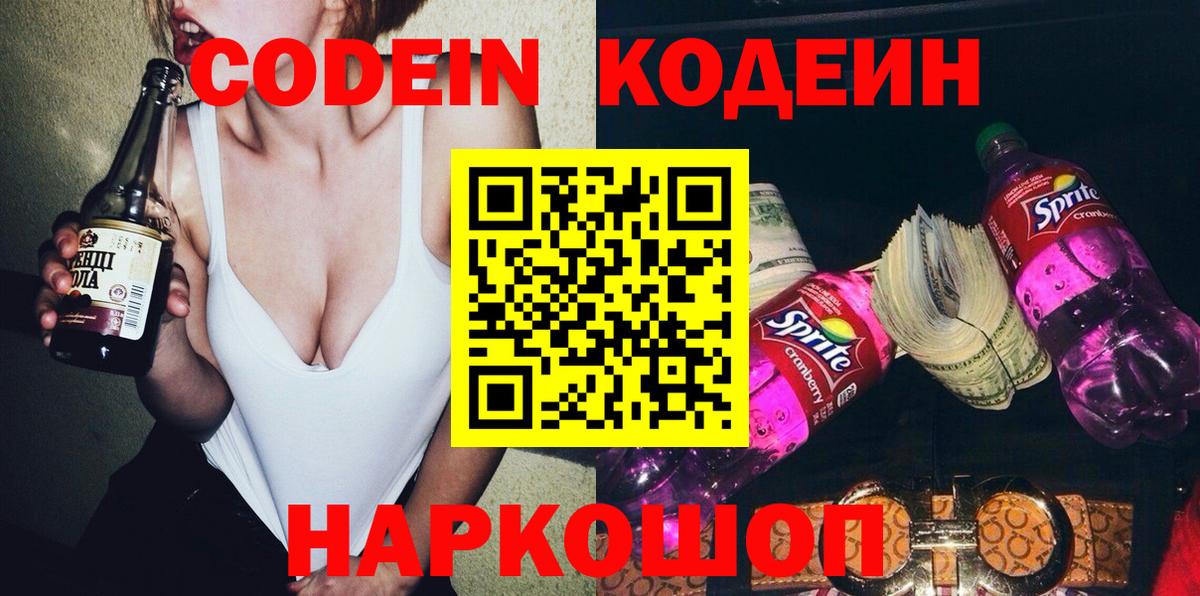 Кодеиновый сироп Lean напиток Lean (лин) Котельники