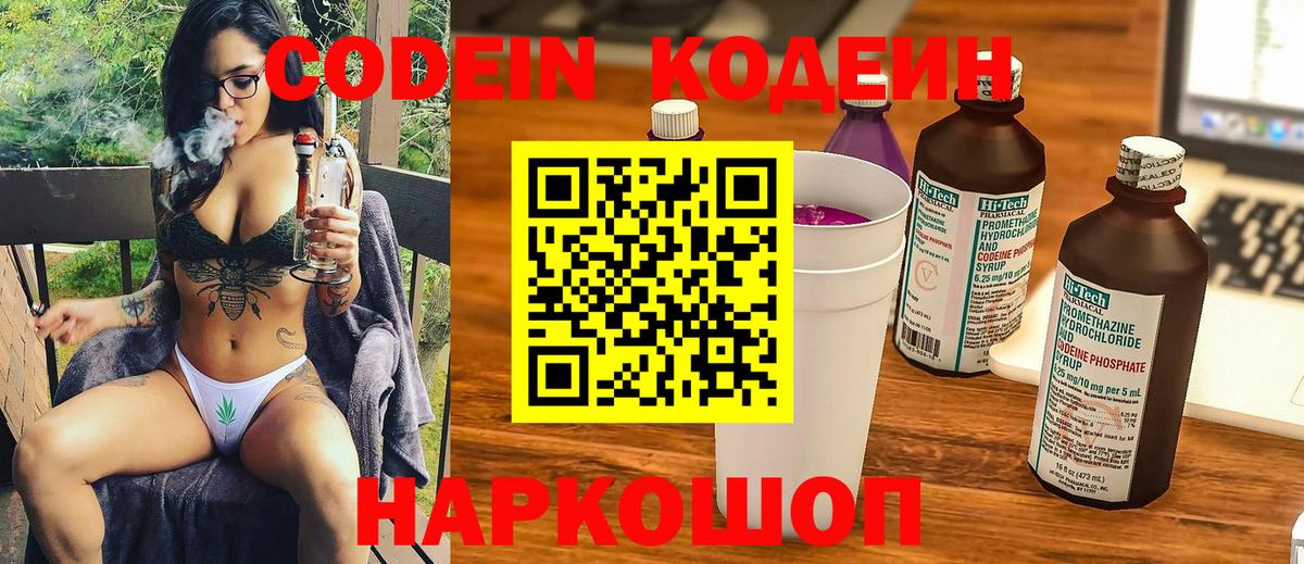 Codein напиток Lean (лин)  Вход с VPN  Кодеиновый сироп Lean Purple Drank  Котельники 