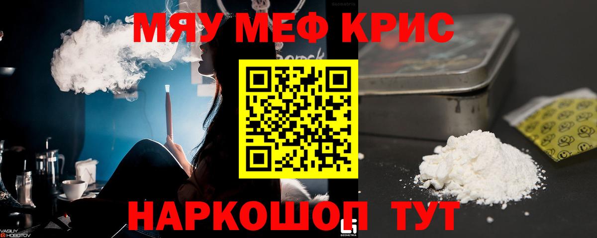 МЕФ кристаллы  Меф мука  Меф  МЯУ-МЯУ  Котельники  Вход с VPN 