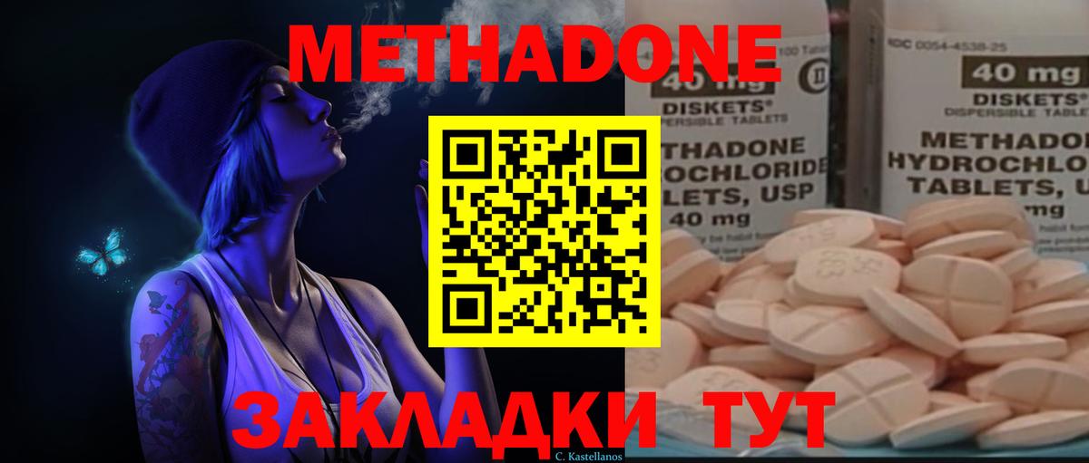 Метадон кристалл  Вход с VPN  Котельники  МЕТАДОН methadone 