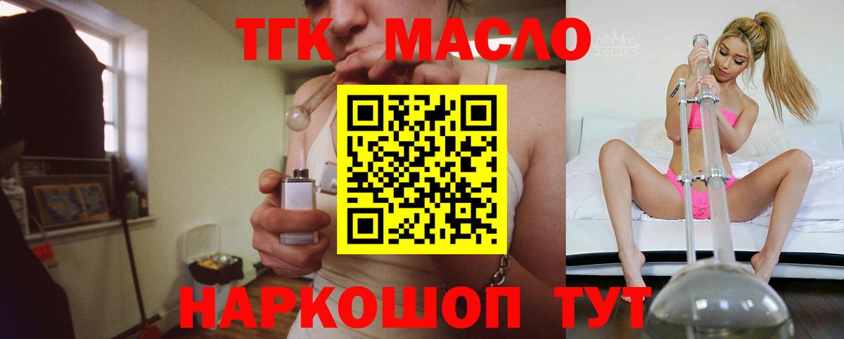 ТГК Wax  Вход с VPN  Котельники  Дистиллят ТГК THC oil 